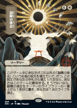 Approach of the Second Sun (Japanese Foil Etched) [Strixhaven: School of Mages Mystical Archive] | Pegasus Games WI