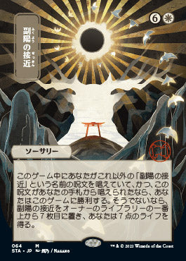 Approach of the Second Sun (Japanese) [Strixhaven: School of Mages Mystical Archive] | Pegasus Games WI