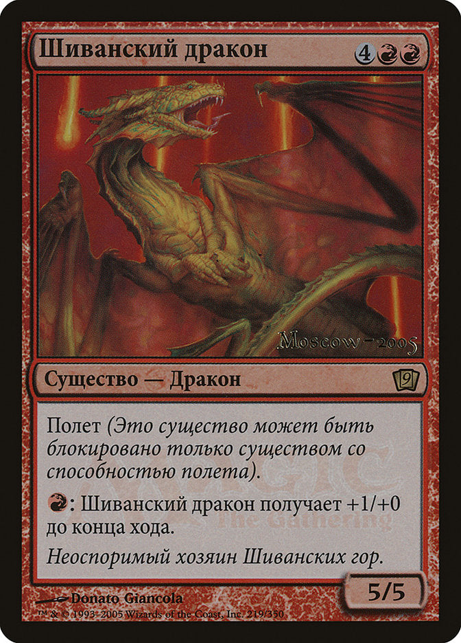 Shivan Dragon (Moscow 2005) [Ninth Edition Promos] | Pegasus Games WI