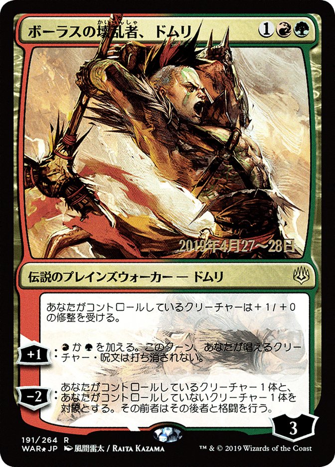 Domri, Anarch of Bolas (Japanese Alternate Art) [War of the Spark Promos] | Pegasus Games WI