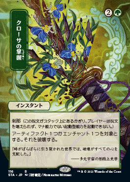 Krosan Grip (Japanese Foil Etched) [Strixhaven: School of Mages Mystical Archive] | Pegasus Games WI