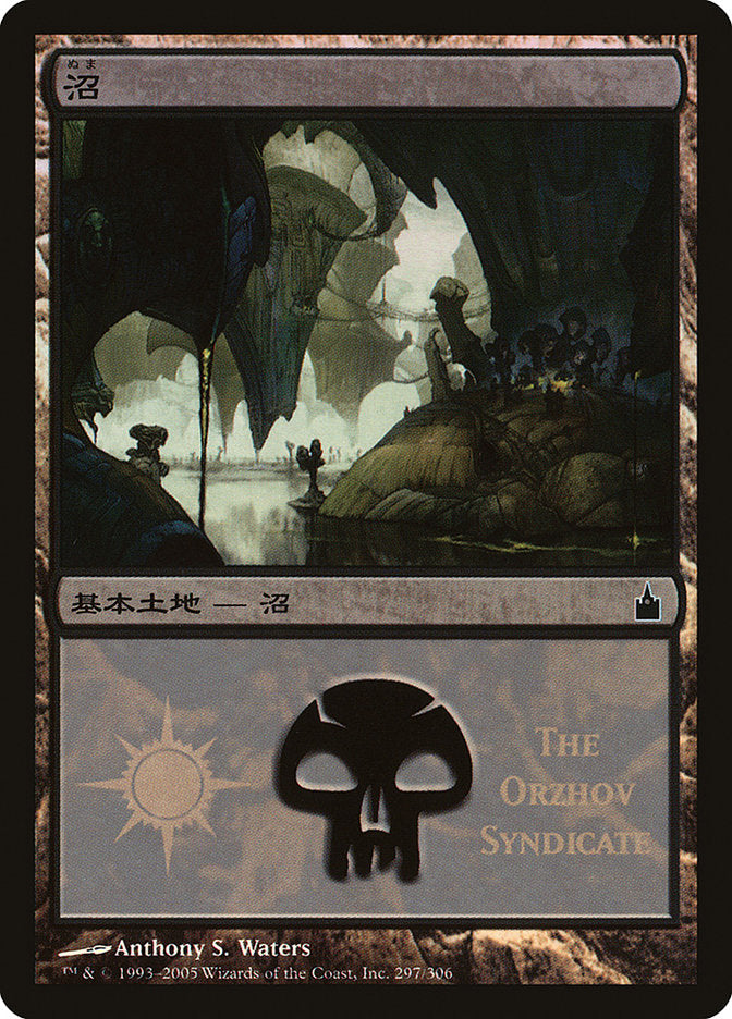 Swamp - Orzhov Syndicate [Magic Premiere Shop 2005] | Pegasus Games WI