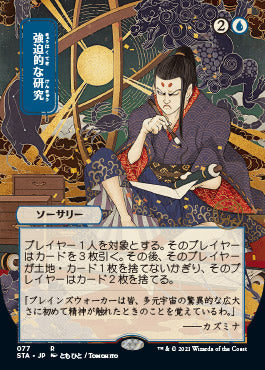 Compulsive Research (Japanese) [Strixhaven: School of Mages Mystical Archive] | Pegasus Games WI