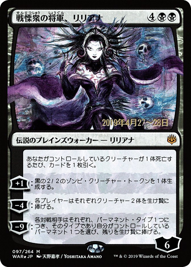 Liliana, Dreadhorde General (Japanese Alternate Art) [War of the Spark Promos] | Pegasus Games WI