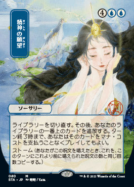 Mind's Desire (Japanese Foil Etched) [Strixhaven: School of Mages Mystical Archive] | Pegasus Games WI