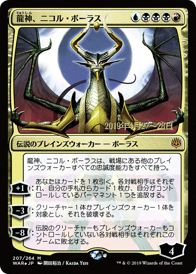 Nicol Bolas, Dragon-God (Japanese Alternate Art) [War of the Spark Promos] | Pegasus Games WI