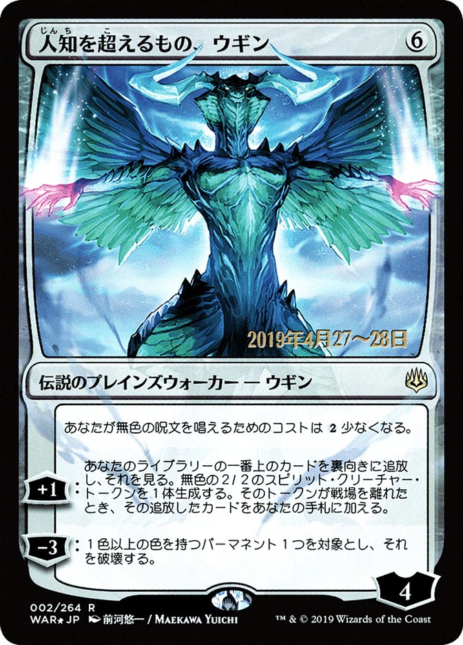 Ugin, the Ineffable (Japanese Alternate Art) [War of the Spark Promos] | Pegasus Games WI