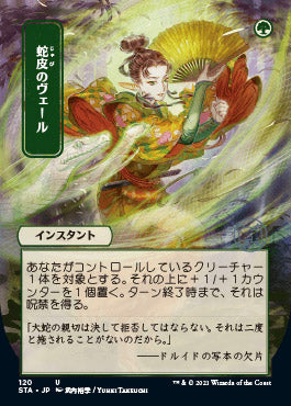 Snakeskin Veil (Japanese Foil Etched) [Strixhaven: School of Mages Mystical Archive] | Pegasus Games WI