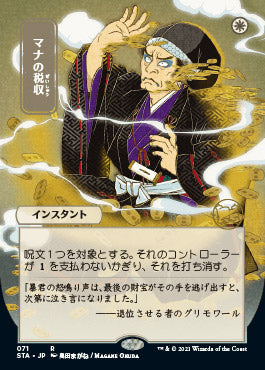 Mana Tithe (Japanese) [Strixhaven: School of Mages Mystical Archive] | Pegasus Games WI
