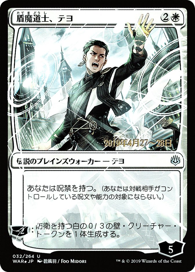 Teyo, the Shieldmage (Japanese Alternate Art) [War of the Spark Promos] | Pegasus Games WI