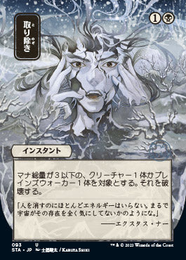 Eliminate (Japanese) [Strixhaven: School of Mages Mystical Archive] | Pegasus Games WI
