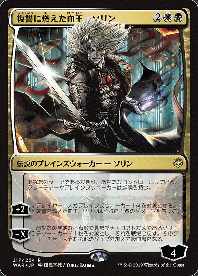 Sorin, Vengeful Bloodlord (Japanese Alternate Art) [War of the Spark] | Pegasus Games WI