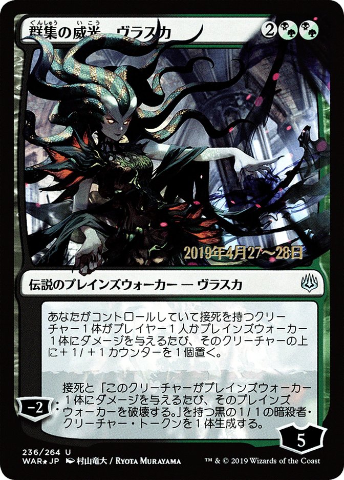 Vraska, Swarm's Eminence (Japanese Alternate Art) [War of the Spark Promos] | Pegasus Games WI