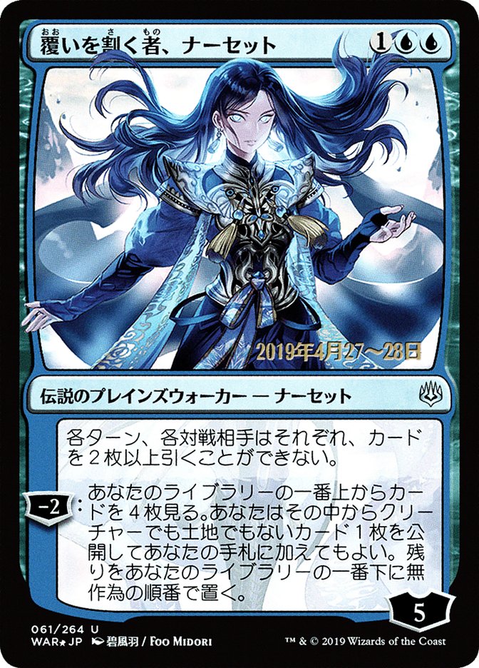 Narset, Parter of Veils (Japanese Alternate Art) [War of the Spark Promos] | Pegasus Games WI