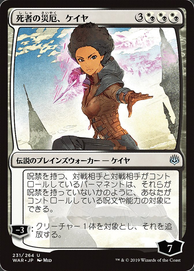 Kaya, Bane of the Dead (Japanese Alternate Art) [War of the Spark] | Pegasus Games WI