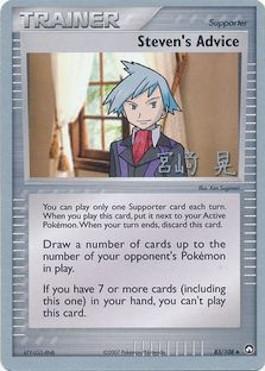 Steven's Advice (83/108) (Swift Empoleon - Akira Miyazaki) [World Championships 2007] | Pegasus Games WI