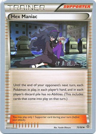 Hex Maniac (75/98) (Magical Symphony - Shintaro Ito) [World Championships 2016] | Pegasus Games WI