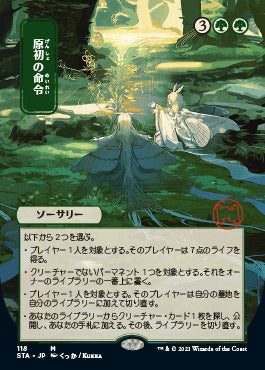 Primal Command (Japanese) [Strixhaven: School of Mages Mystical Archive] | Pegasus Games WI