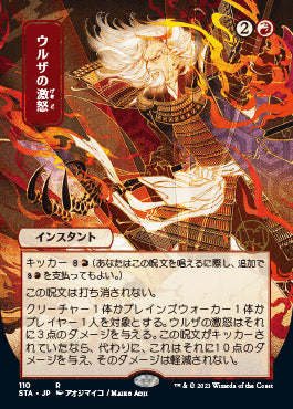 Urza's Rage (Japanese) [Strixhaven: School of Mages Mystical Archive] | Pegasus Games WI