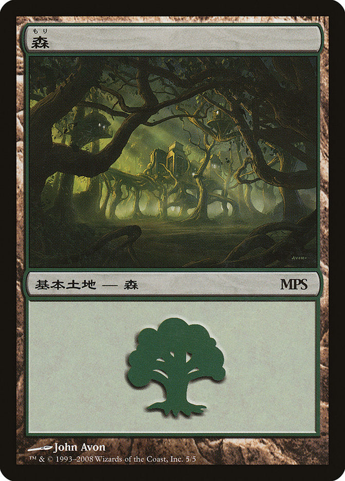 Forest - Shards of Alara Cycle [Magic Premiere Shop 2008] | Pegasus Games WI