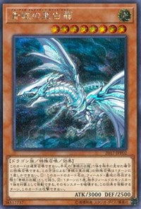 Blue-Eyes Alternative White Dragon [2017-JJP02] Secret Rare | Pegasus Games WI