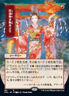 Faithless Looting (Japanese) [Strixhaven: School of Mages Mystical Archive] | Pegasus Games WI