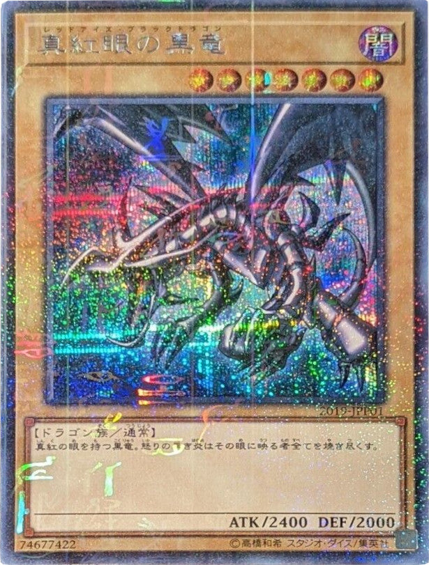 Red-Eyes B. Dragon [2019-JPP01] Parallel Rare | Pegasus Games WI