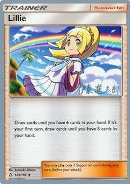 Lillie (125/156) (Mind Blown - Shintaro Ito) [World Championships 2019] | Pegasus Games WI