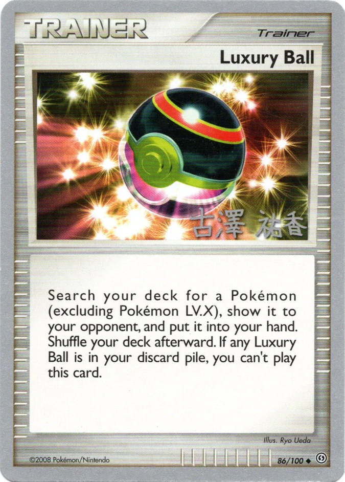 Luxury Ball (86/100) (Power Cottonweed - Yuka Furusawa) [World Championships 2010] | Pegasus Games WI