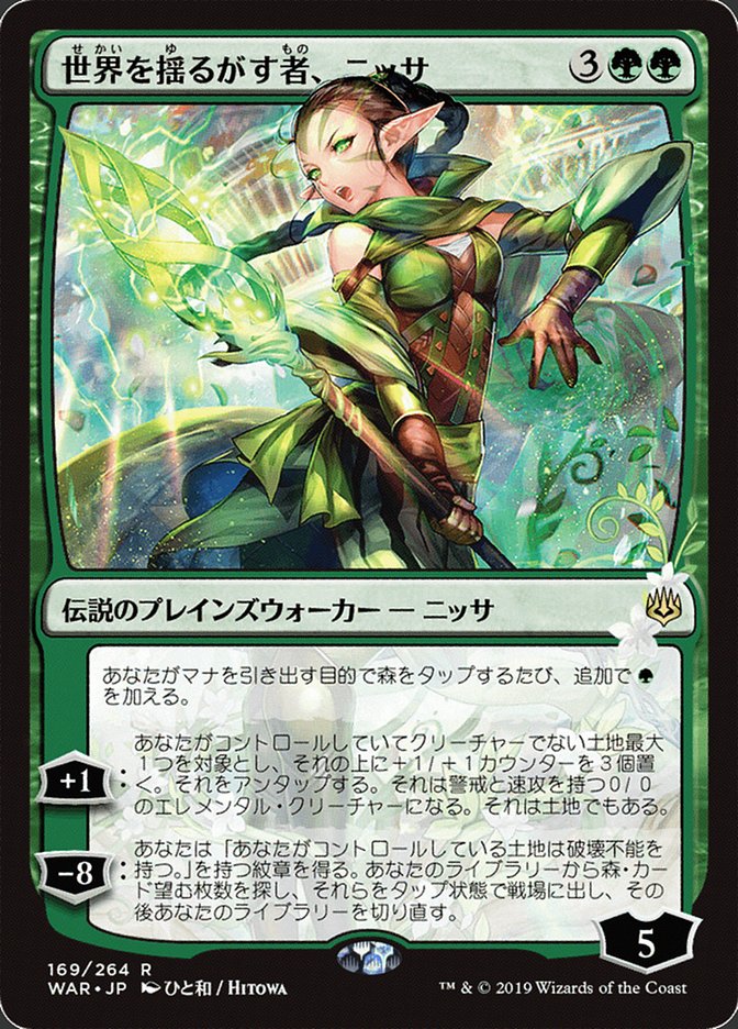 Nissa, Who Shakes the World (Japanese Alternate Art) [War of the Spark] | Pegasus Games WI