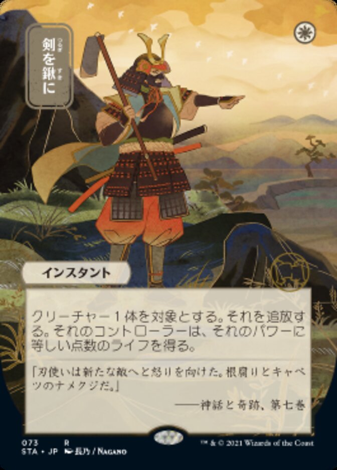 Swords to Plowshares (Japanese Foil Etched) [Strixhaven: School of Mages Mystical Archive] | Pegasus Games WI