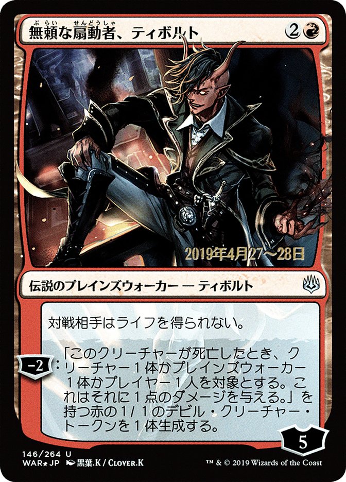 Tibalt, Rakish Instigator (Japanese Alternate Art) [War of the Spark Promos] | Pegasus Games WI