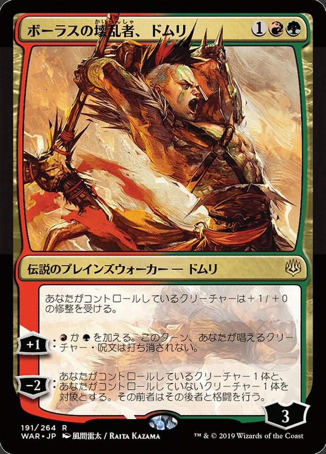 Domri, Anarch of Bolas (Japanese Alternate Art) [War of the Spark] | Pegasus Games WI