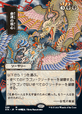 Crux of Fate (Japanese Foil Etched) [Strixhaven: School of Mages Mystical Archive] | Pegasus Games WI