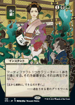 Putrefy (Japanese) [Strixhaven: School of Mages Mystical Archive] | Pegasus Games WI