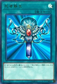 Monster Reborn [2017-JJP03] Ultra Rare | Pegasus Games WI