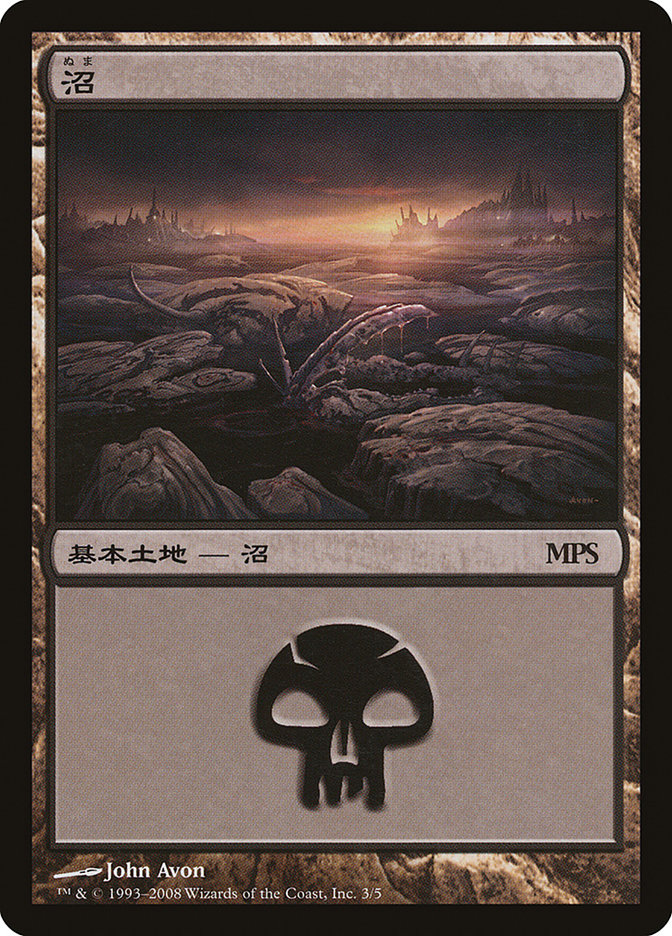 Swamp - Shards of Alara Cycle [Magic Premiere Shop 2008] | Pegasus Games WI