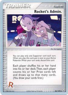 Rocket's Admin. (86/109) (B-L-S - Hiroki Yano) [World Championships 2006] | Pegasus Games WI