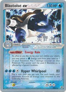 Blastoise ex (104/112) (B-L-S - Hiroki Yano) [World Championships 2006] | Pegasus Games WI