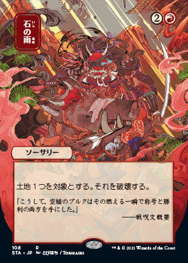 Stone Rain (Japanese) [Strixhaven: School of Mages Mystical Archive] | Pegasus Games WI