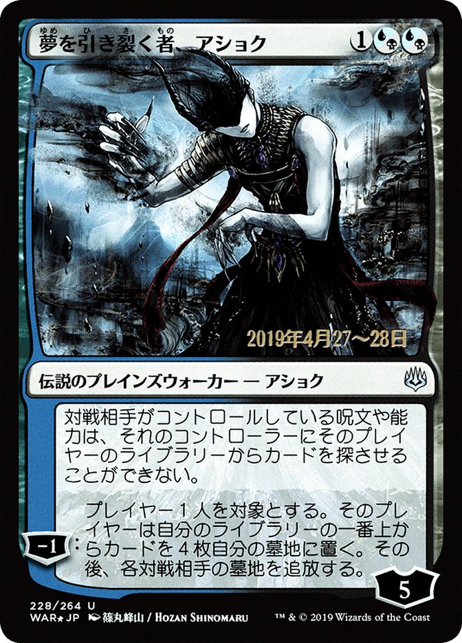 Ashiok, Dream Render (Japanese Alternate Art) [War of the Spark Promos] | Pegasus Games WI