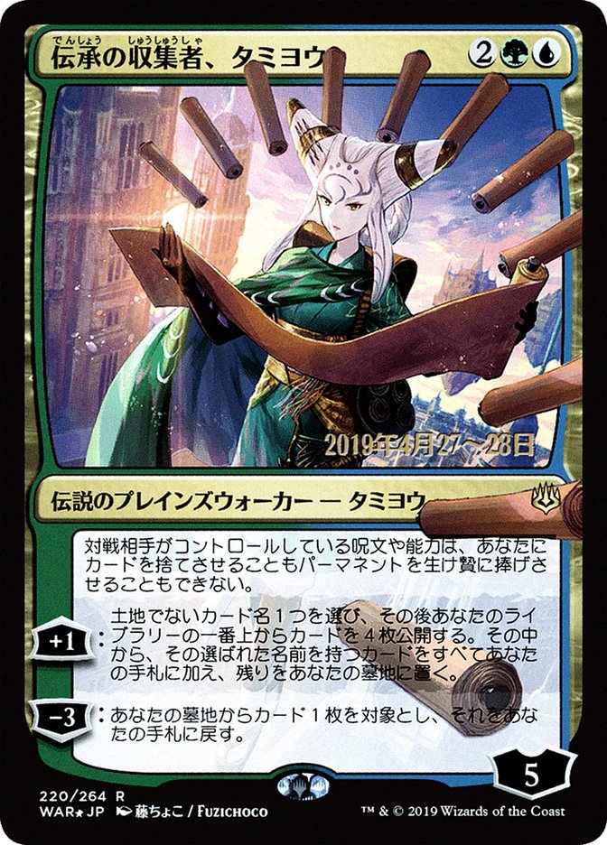 Tamiyo, Collector of Tales (Japanese Alternate Art) [War of the Spark Promos] | Pegasus Games WI