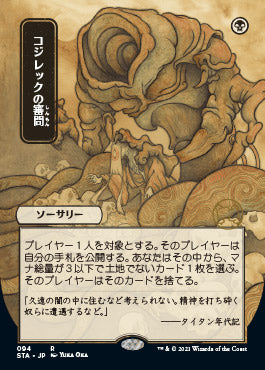 Inquisition of Kozilek (Japanese Foil Etched) [Strixhaven: School of Mages Mystical Archive] | Pegasus Games WI