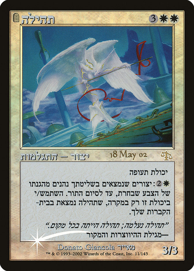 Glory [Judgment Promos] | Pegasus Games WI