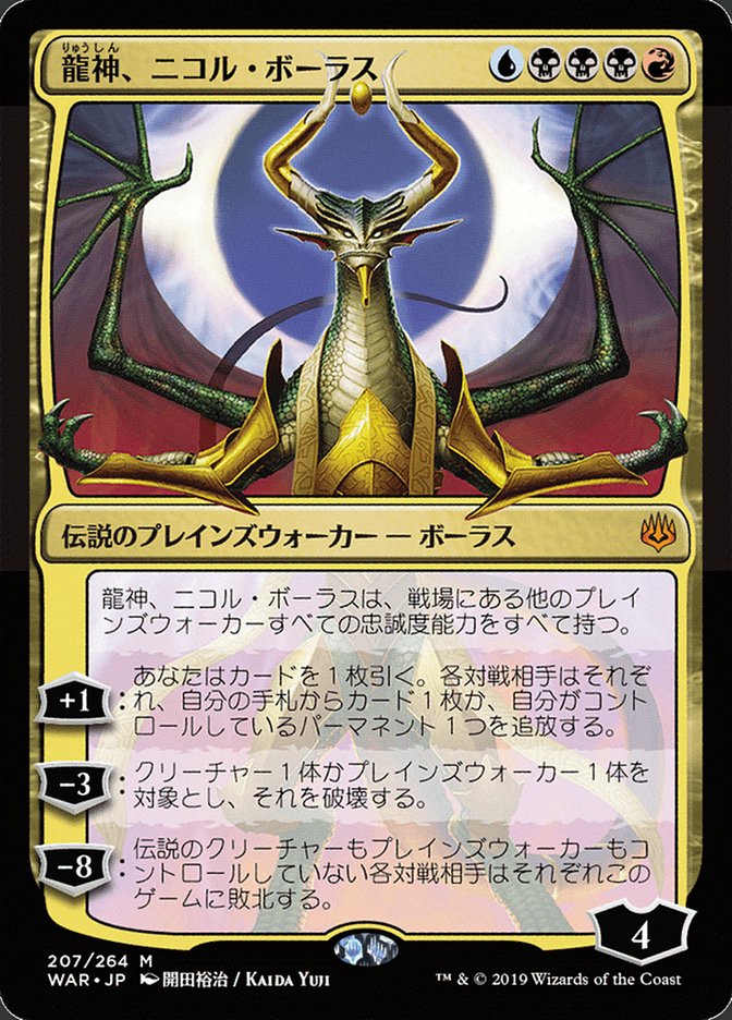 Nicol Bolas, Dragon-God (Japanese Alternate Art) [War of the Spark] | Pegasus Games WI