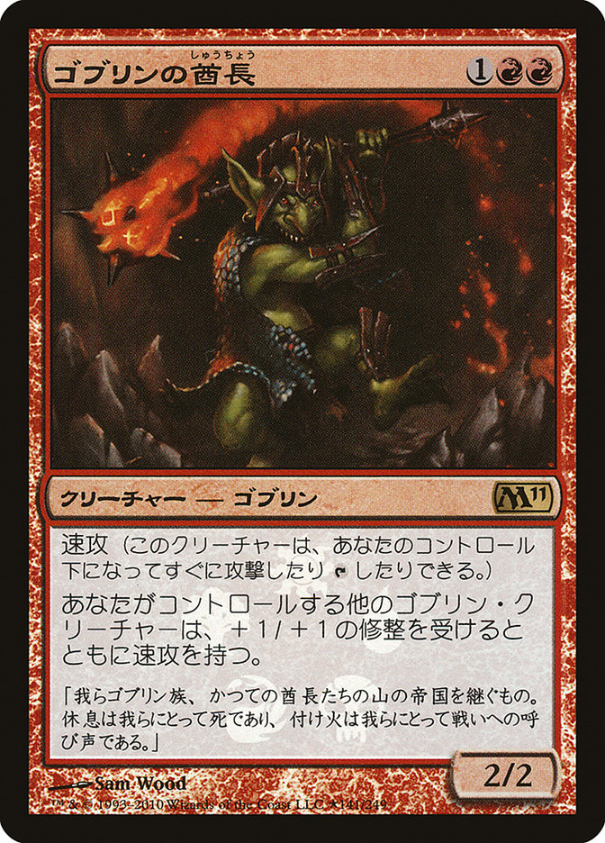 Goblin Chieftain (Japanese Promo) [Resale Promos] | Pegasus Games WI