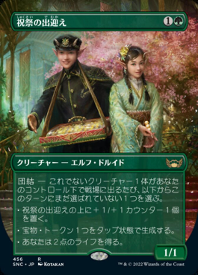 Gala Greeters (Japanese) [Streets of New Capenna] | Pegasus Games WI