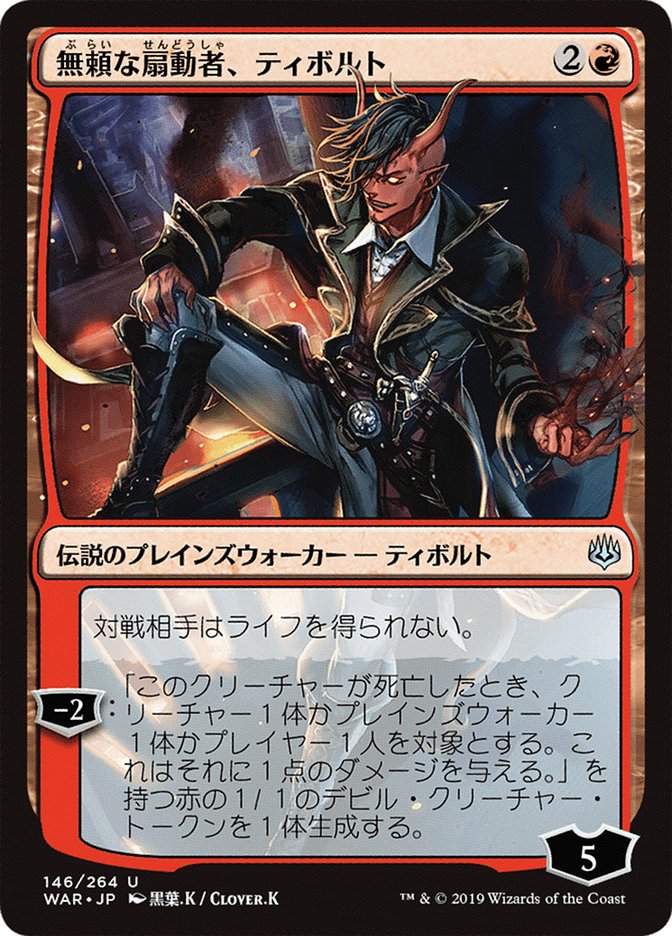 Tibalt, Rakish Instigator (Japanese Alternate Art) [War of the Spark] | Pegasus Games WI