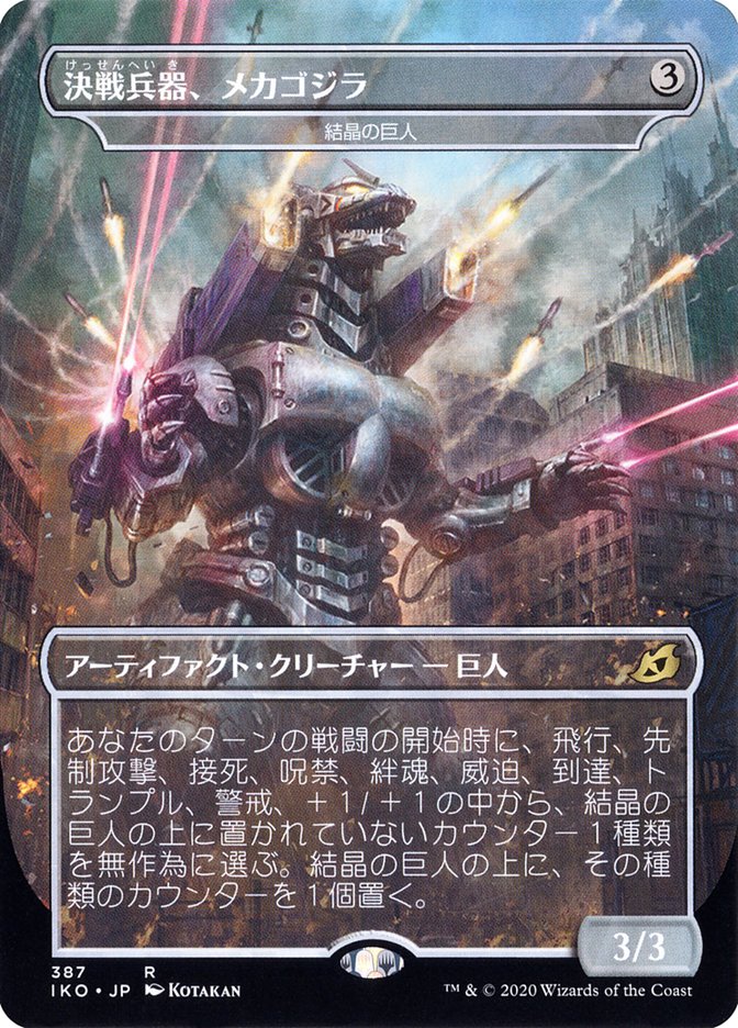 Crystalline Giant - Mechagodzilla (Japanese Alternate Art) [Ikoria: Lair of Behemoths] | Pegasus Games WI