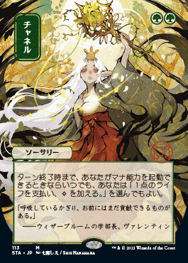 Channel (Japanese Foil Etched) [Strixhaven: School of Mages Mystical Archive] | Pegasus Games WI
